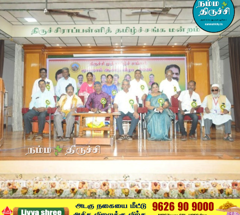 முத்தமிழ்ச் சங்கம் ஆண்டு விழா